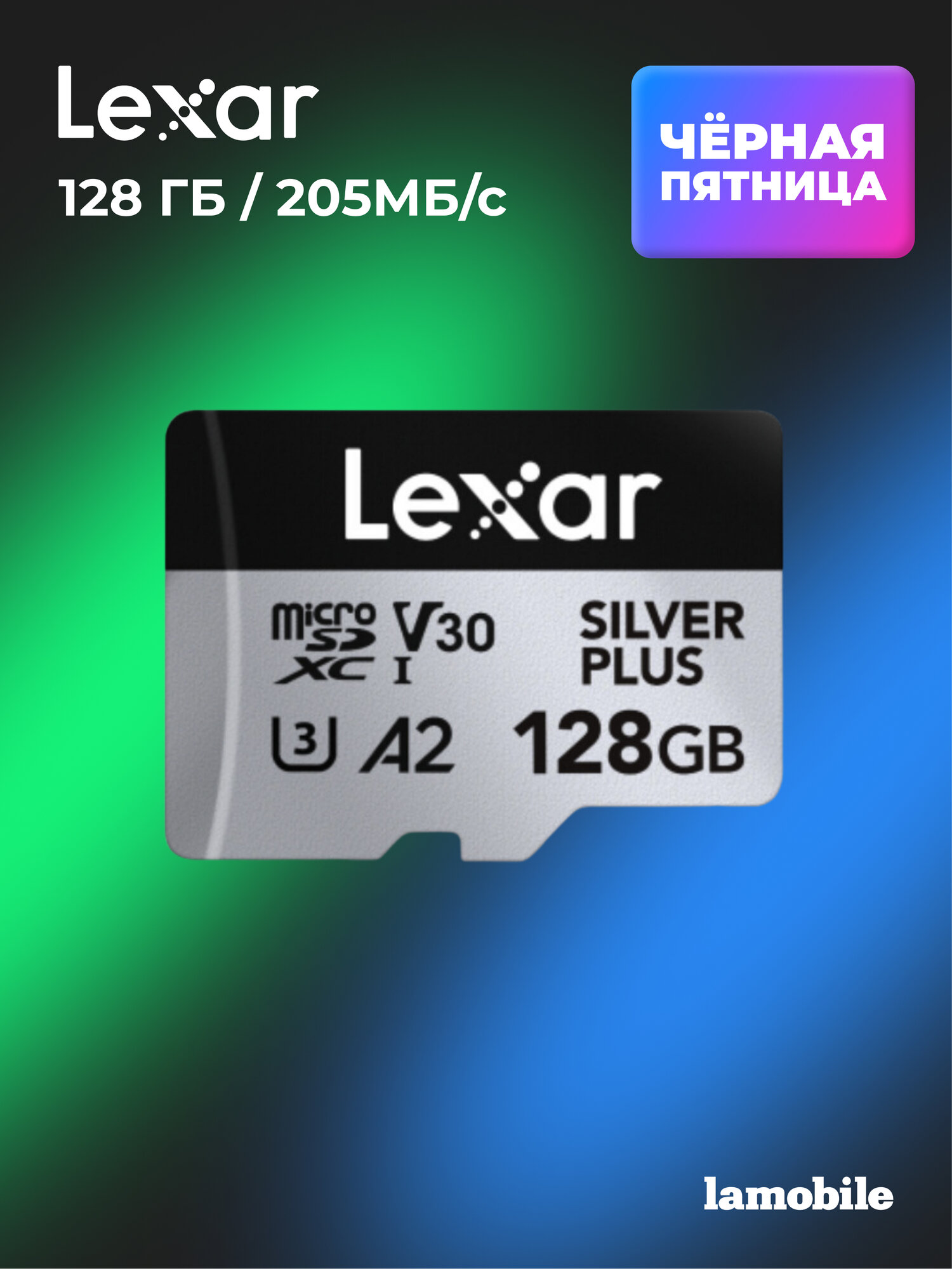 Карта памяти Lexar Professional SILVER PLUS MicroSDXC 128 ГБ