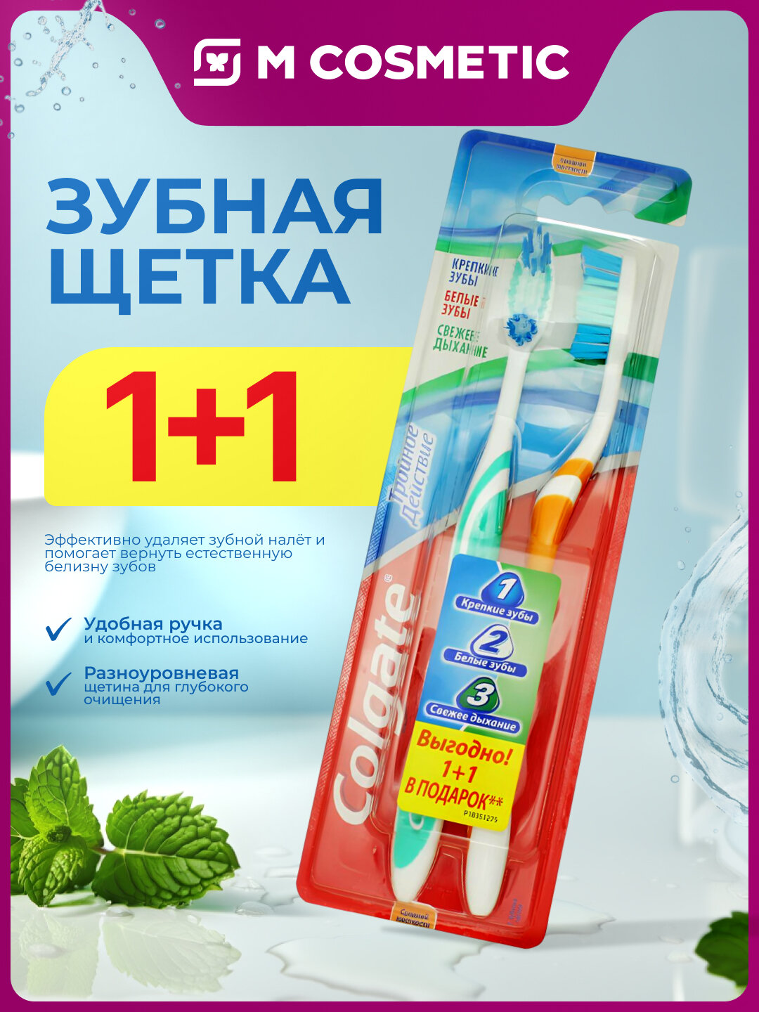 Зубная щетка Colgate "Тройное действие", средняя жесткость, 2шт