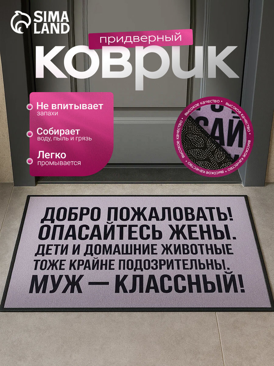 Коврик придверный «Добро пожаловать» 40 х 60 см полиэстер серый