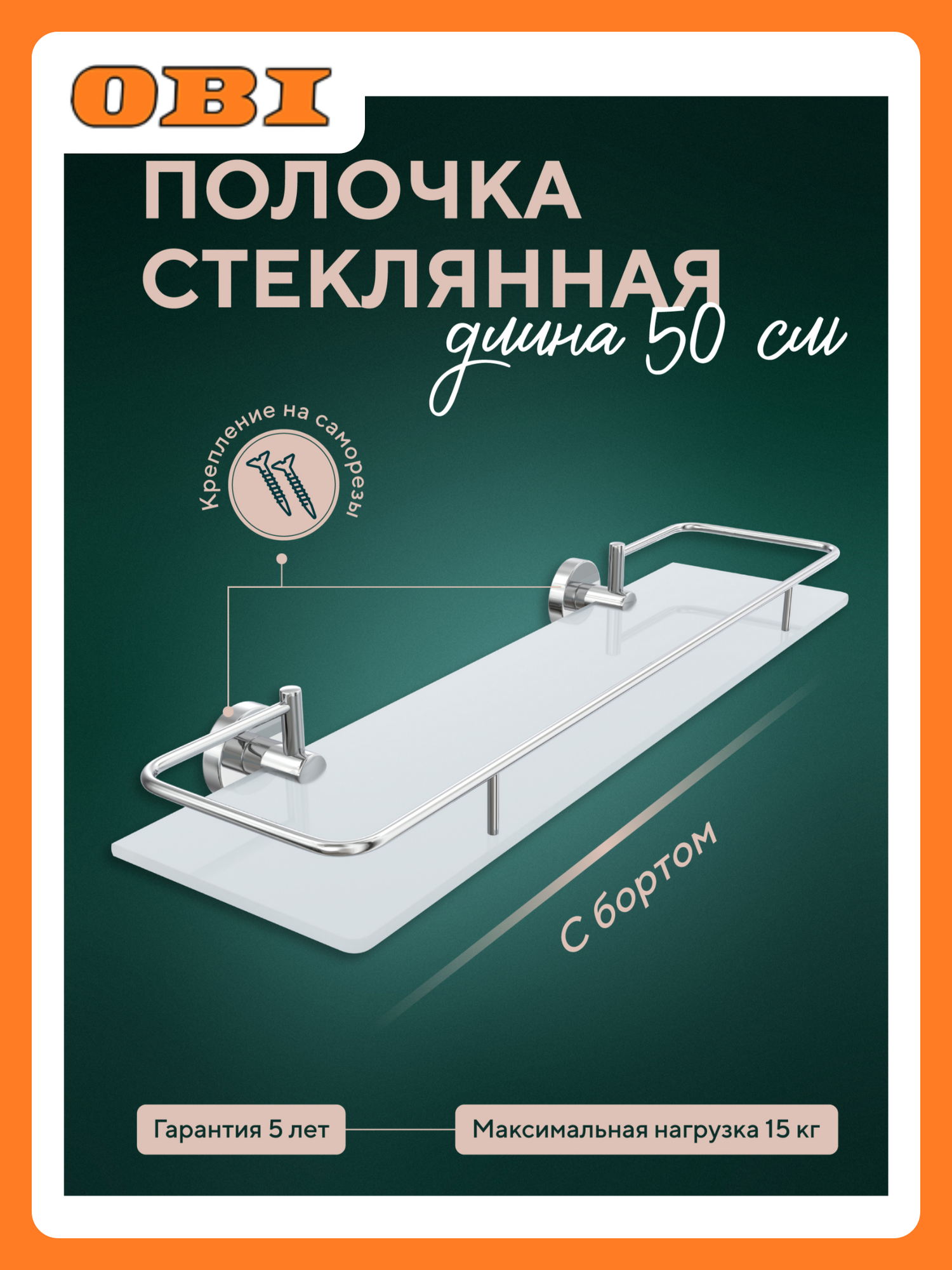 Полка для ванной Fora Long матовая с бортом 50 см серебристая