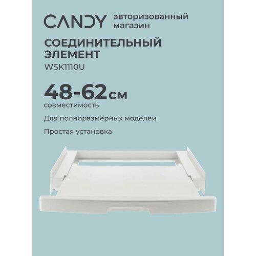 Комплект соединительный Candy WSK 1110U для стиральной и сушильной машины 570x600x40 мм — купить, цена, характеристики