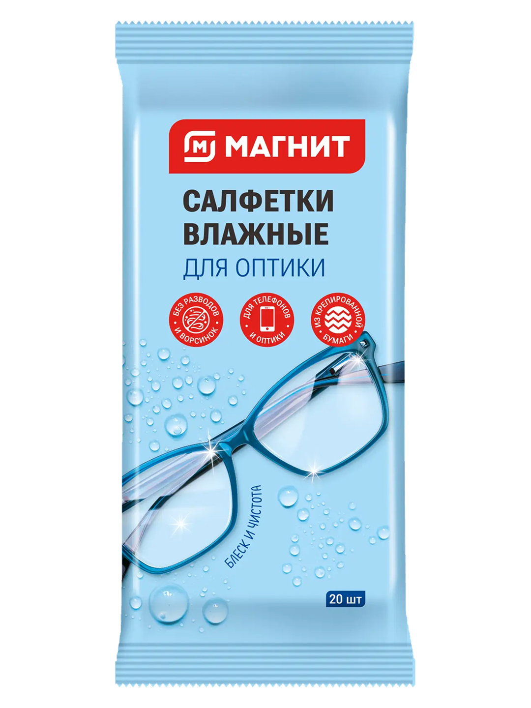 Магнит Салфетки влажные для оптики, антистатические, для ухода за очками, телефонами и экранами, 20 шт (Авангард)