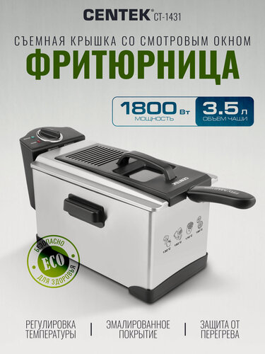 Изображение товара Фритюрница CENTEK CT-1431 электрическая 1800 Вт 3.5 л, со съемной чашей и фильтром от запаха, нержавейка