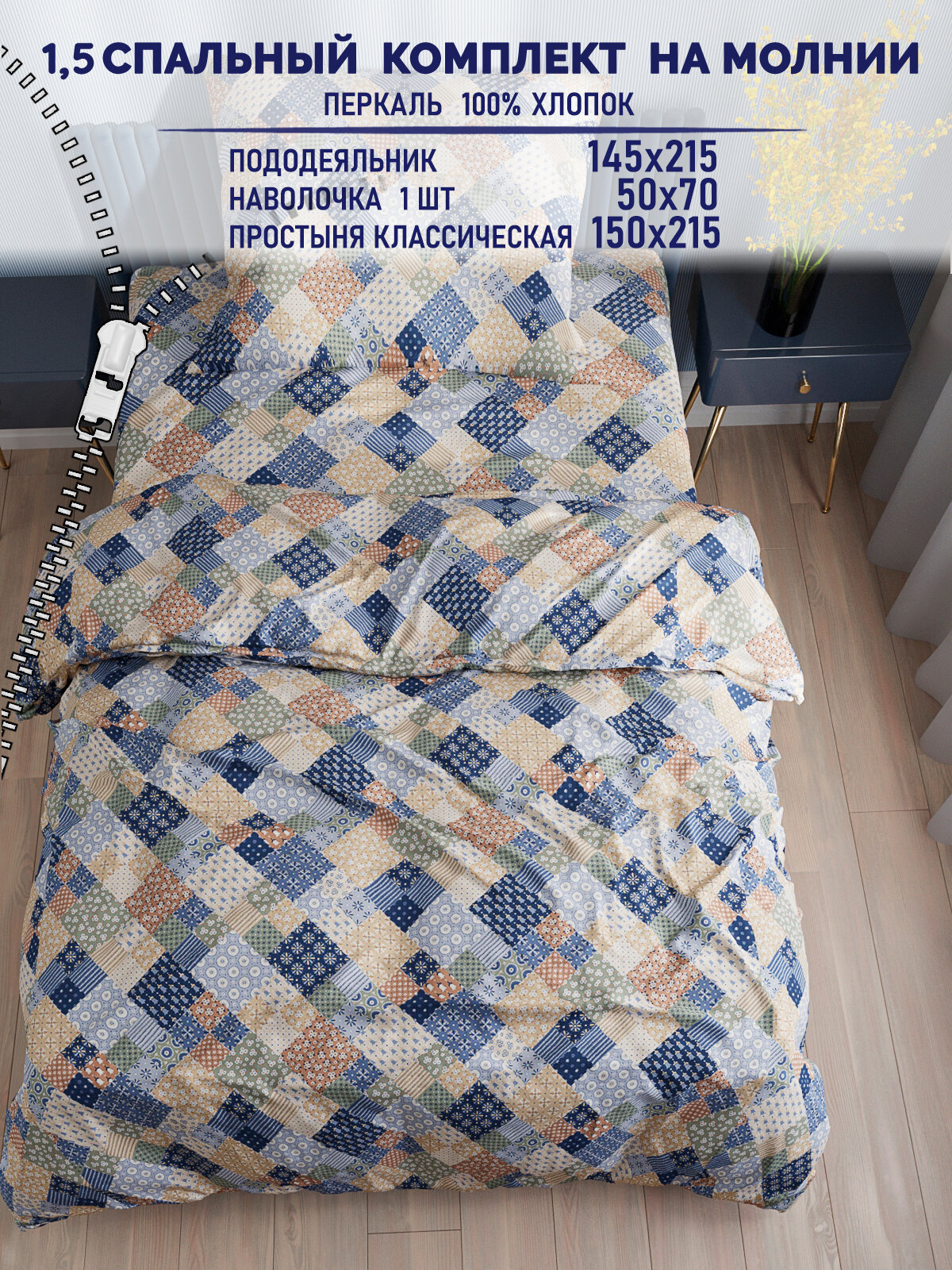 Постельное белье TimeLess 