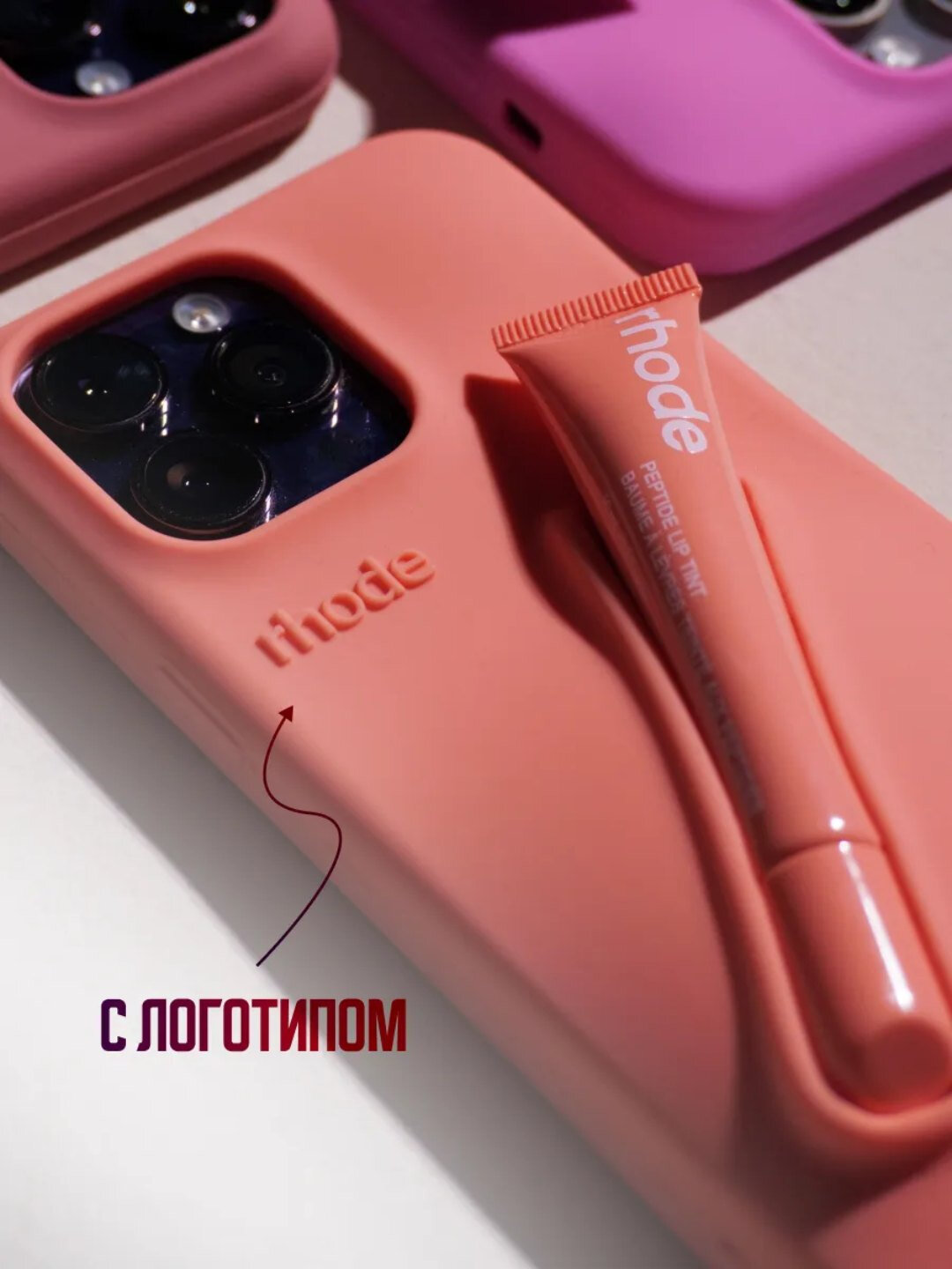 Чехол в стиле Rhode lip case на iPhone ，14 ，15 Promax — фото 1