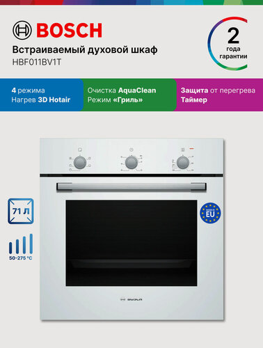 Изображение товара Bosch Духовой шкаф HBF011BV1T, Серия 2, электрический, встраиваемый, 71 л, 4 режима, гриль, белый