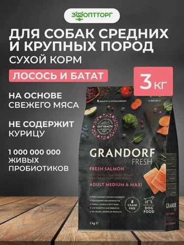 Изображение товара Сухой корм Grandorf Fresh Dog Adult Medium&Maxi беззерновой для взрослых собак средних и крупных пород Лосось с бататом, 3 кг.
