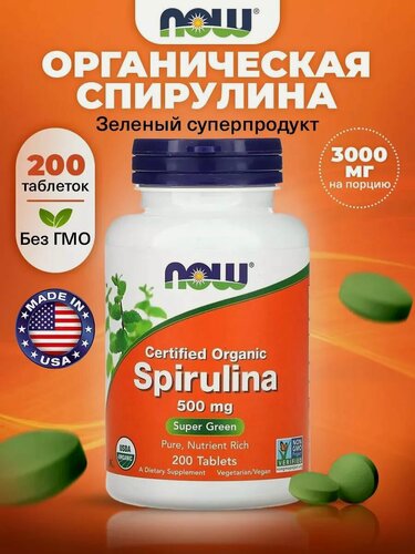 Изображение товара Спирулина, NOW Certified Organic Spirulina 500mg, для похудения, активизация регенеративных процессов 200 таблеток