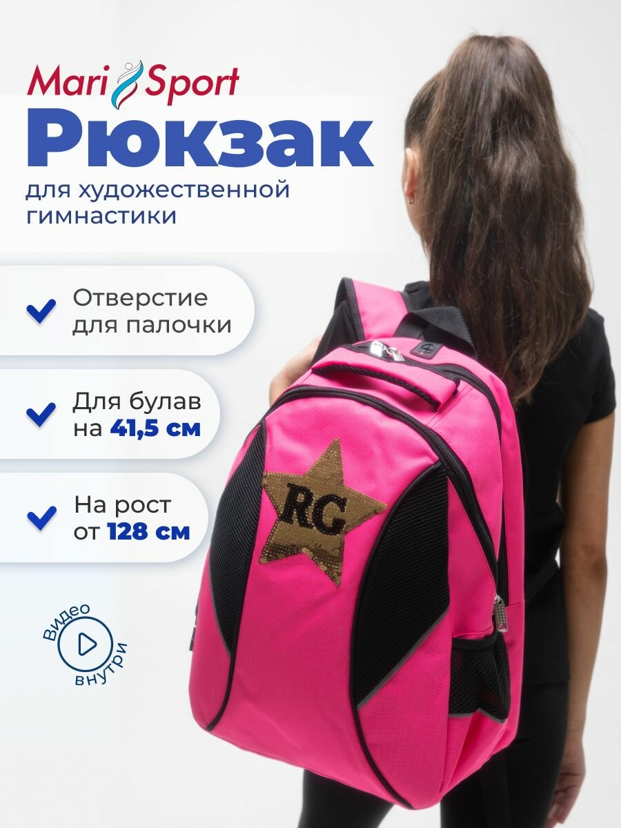Рюкзак для художественной гимнастики на рост от 128 см