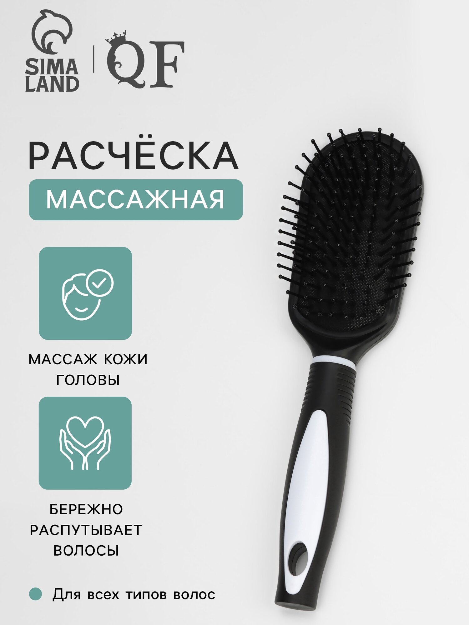 Расчёска массажная для всех типов волос QF размер 6.7×24 (±1) см цвет черный