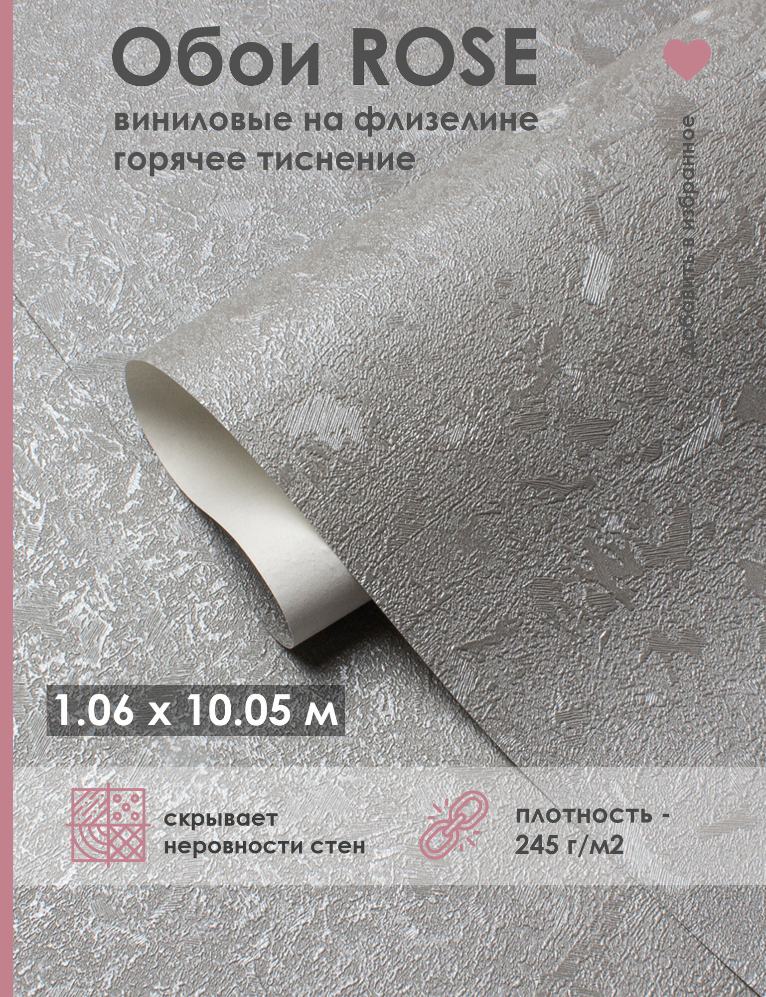 Обои флизелиновые 1.06 589445 скрывают неровности с эффектом штукатурки горячее тиснение метровые моющиеся плотные1.06*10.05 м