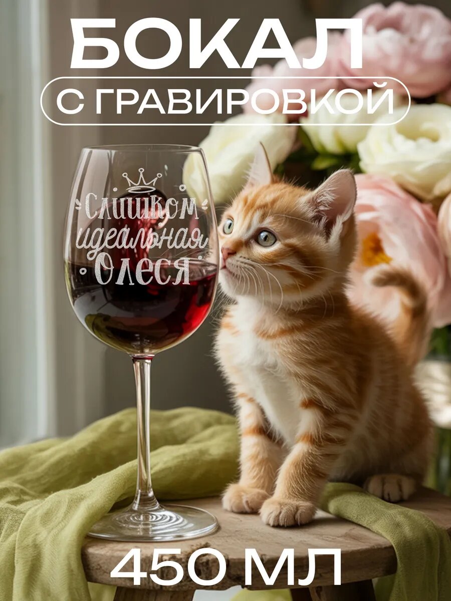 Именной бокал для Олеси — фото 1
