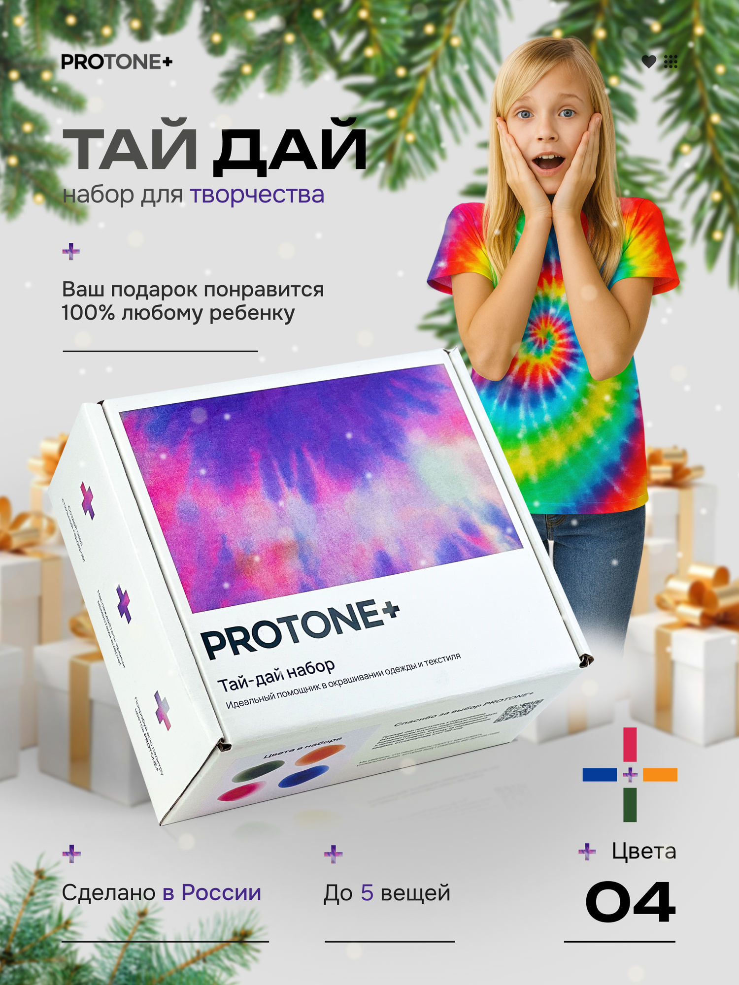 Подарочный набор для творчества PROTONE+"Тай Дай", 4 цвета, 100мл, 430г
