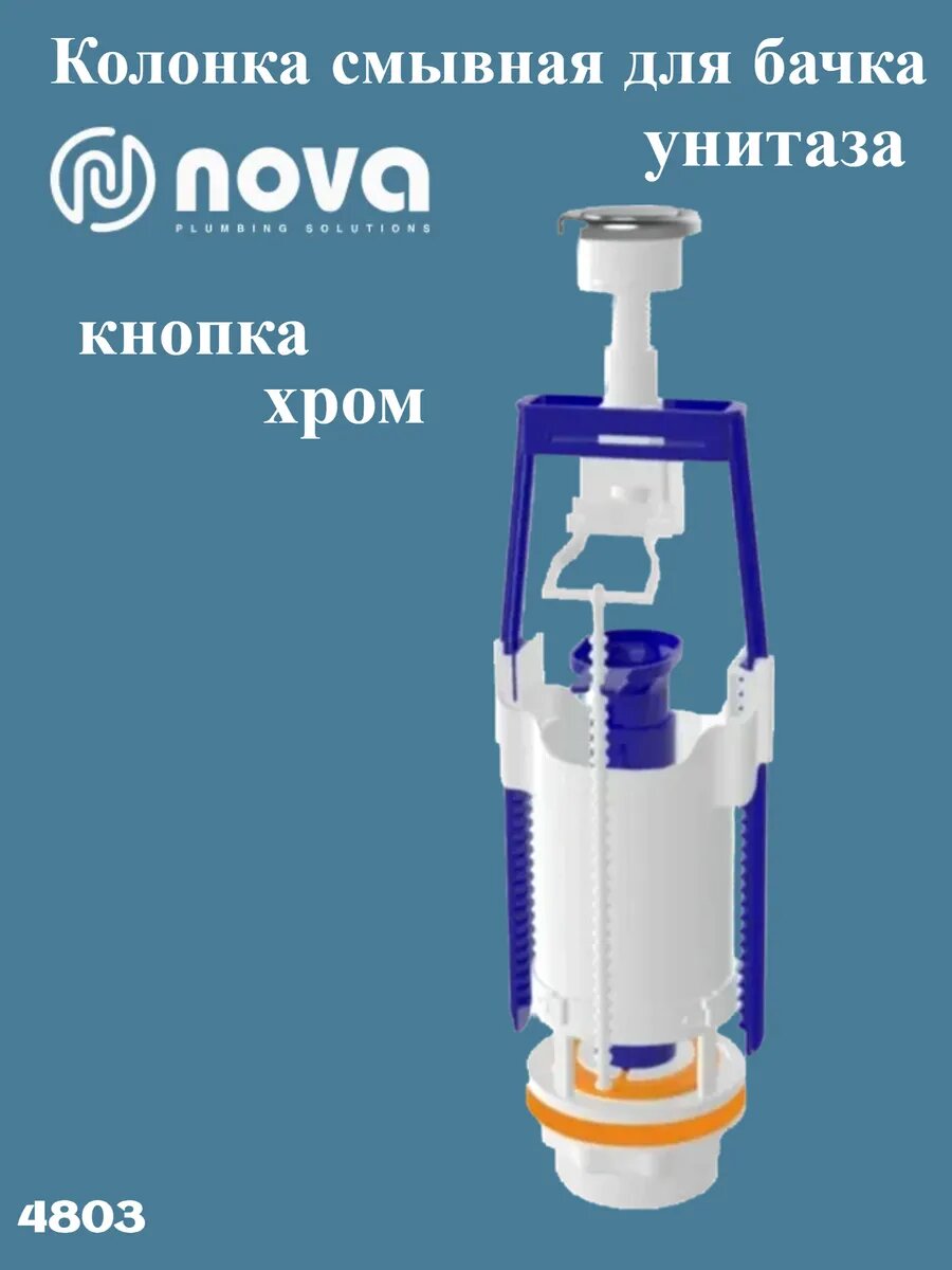 4803 Выпускной механизм универсальный