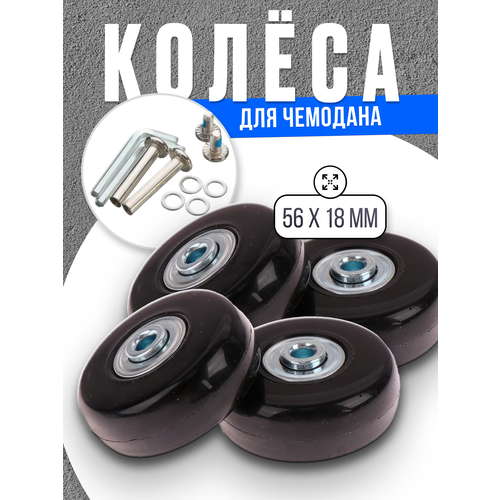 Колесо для чемодана черный 720₽