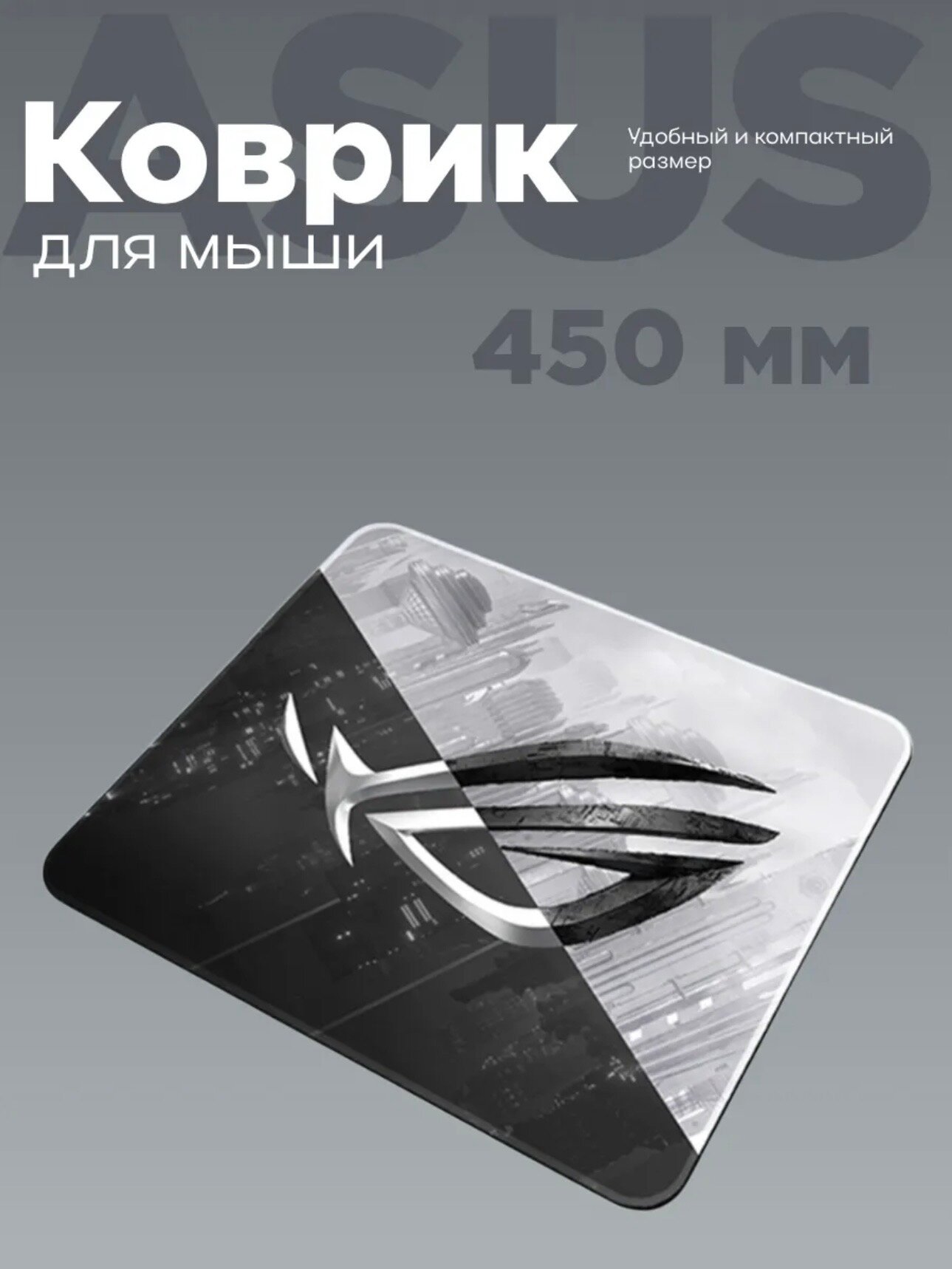 Коврик для компьютера и мыши "300x250x4", резина/ткань, игровой, 300х250х4мм