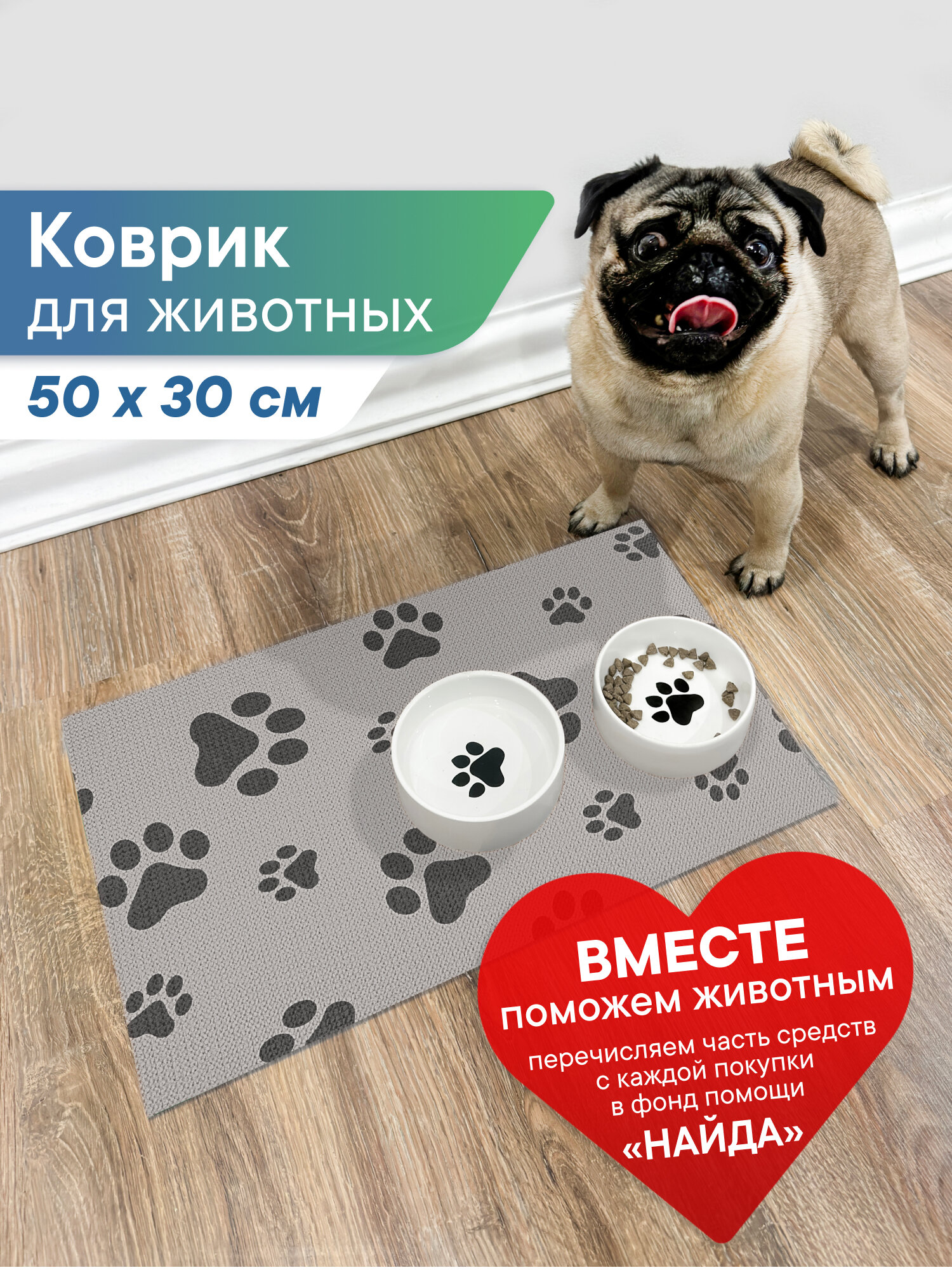 Коврик для животных под миску противоскользящий "Зооковрик" 50х30см / коврик для кошек и собак серый