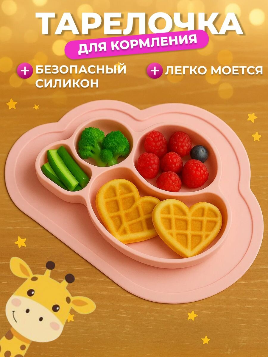 Тарелка для кормления малышей  Детская силиконовая 4 секции