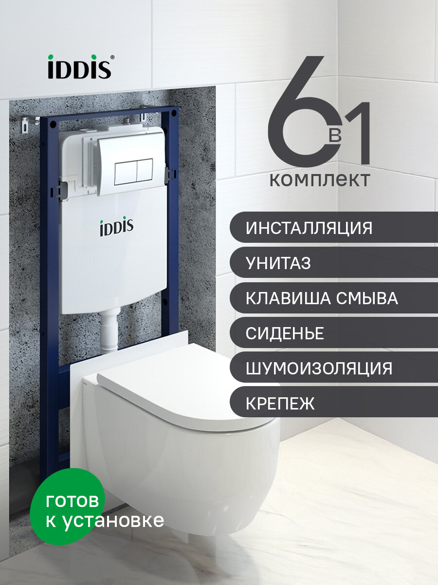 Комплект 3в1 IDDIS Basic BASAI01i73: подвесной унитаз инсталляция и клавиша смыва хром