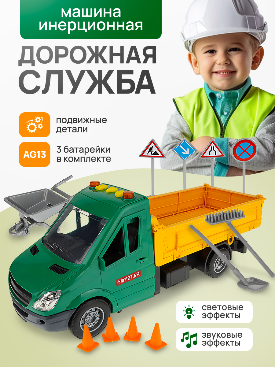 Машинка инерционная "Дорожная служба" (27,3х12,3х9,3 см, свет, звук, батарейки 3*AG13)(Арт. 2168140)