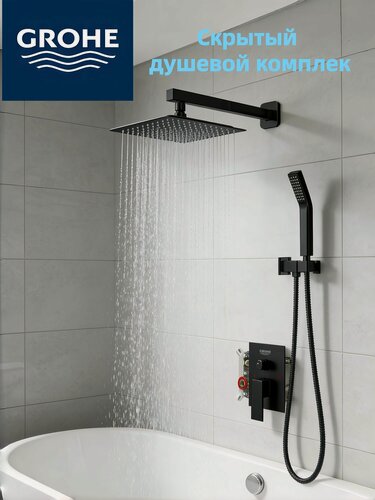 Изображение товара Комплект Grohe, встраиваемый, с фильтром, латунь, нержавеющая сталь