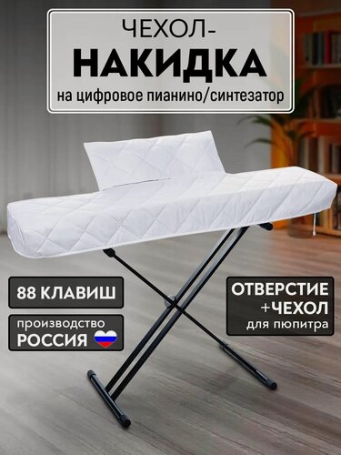 Изображение товара Чехол на пианино 88 клавиш с отверстием для пюпитра
