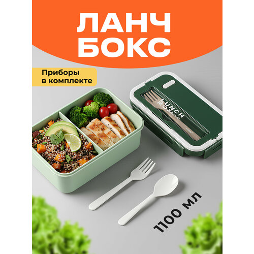 фото Ланч бокс для еды shiny kitchen с отделениями и приборами, 1100 мл
