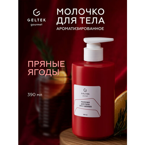 Гельтек Молочко для тела Spicy Berries увлажняющее с церамидами парфюмированное Geltek Gourmet 390 мл 1763₽
