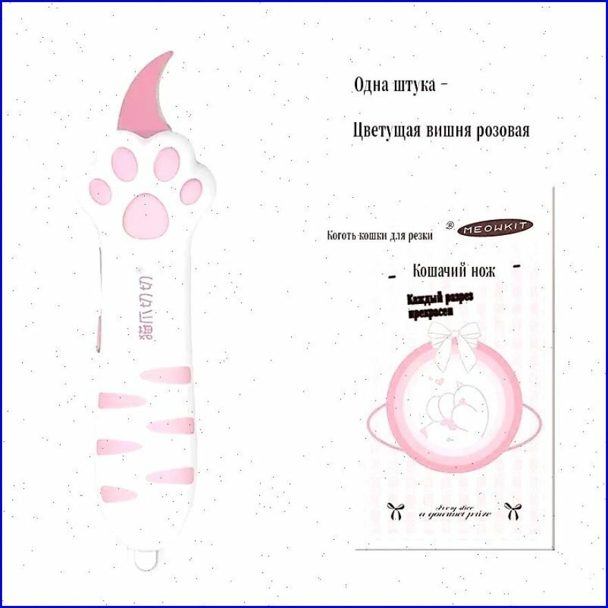 Канцелярский нож Red Treasure Cat Claw Pink-Розовое лезвие