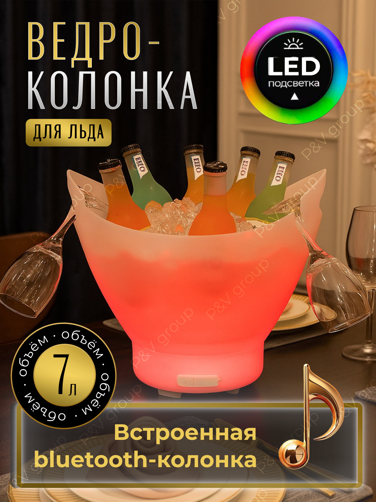 Ведро с подсветкой для льда под шампанское с Bluetooth-колонкой Ведро колонка для охлаждения напитков