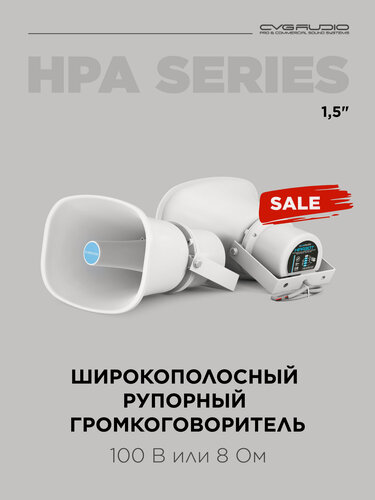 Изображение товара CVGAUDIO HPA30T Рупорный громкоговоритель