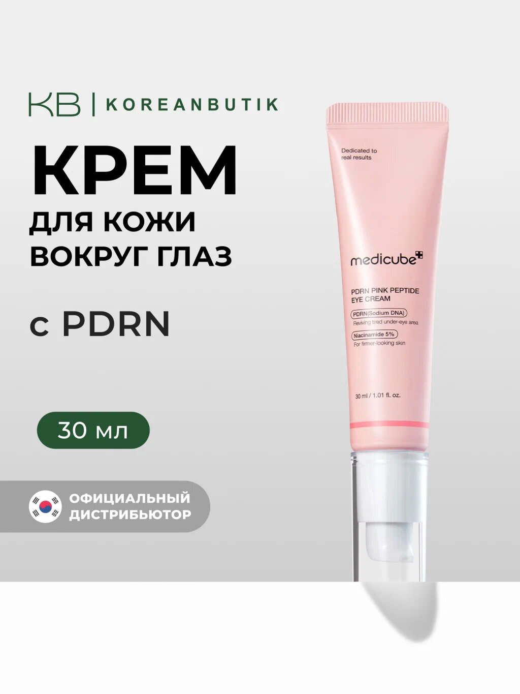 Крем для глаз с пептидами | Medicube PDRN Pink Peptide Eye Cream 30ml