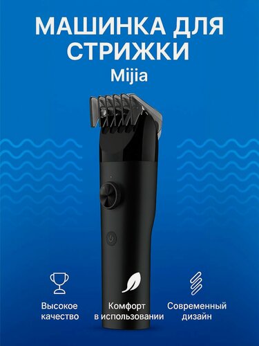 Изображение товара Машинка для стрижки Xiaomi Mijia Hair Clipper (LFQ02KL) Black CN