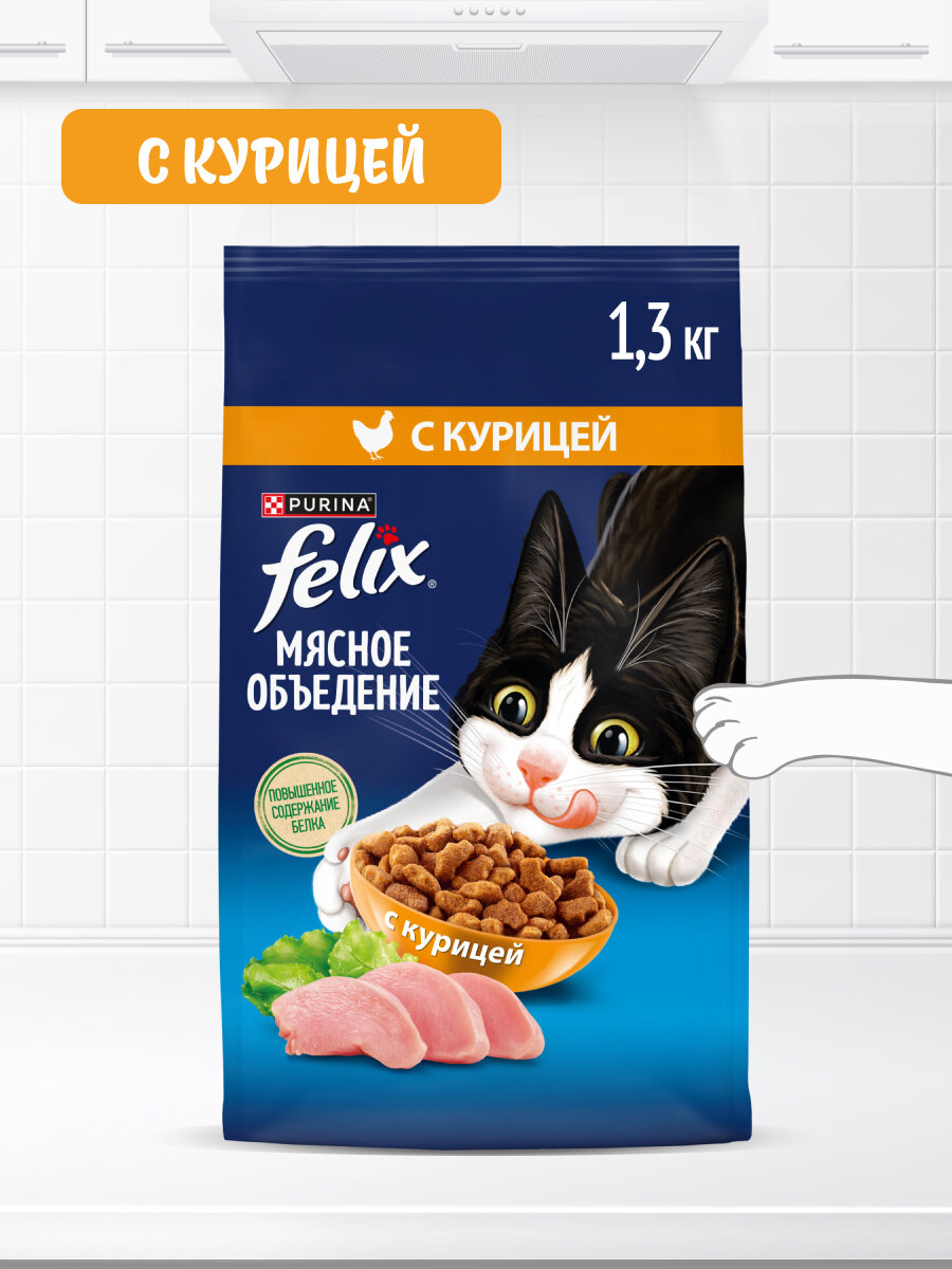 Сухой корм FELIX® Мясное объедение для кошек с курицей, 1.3 кг