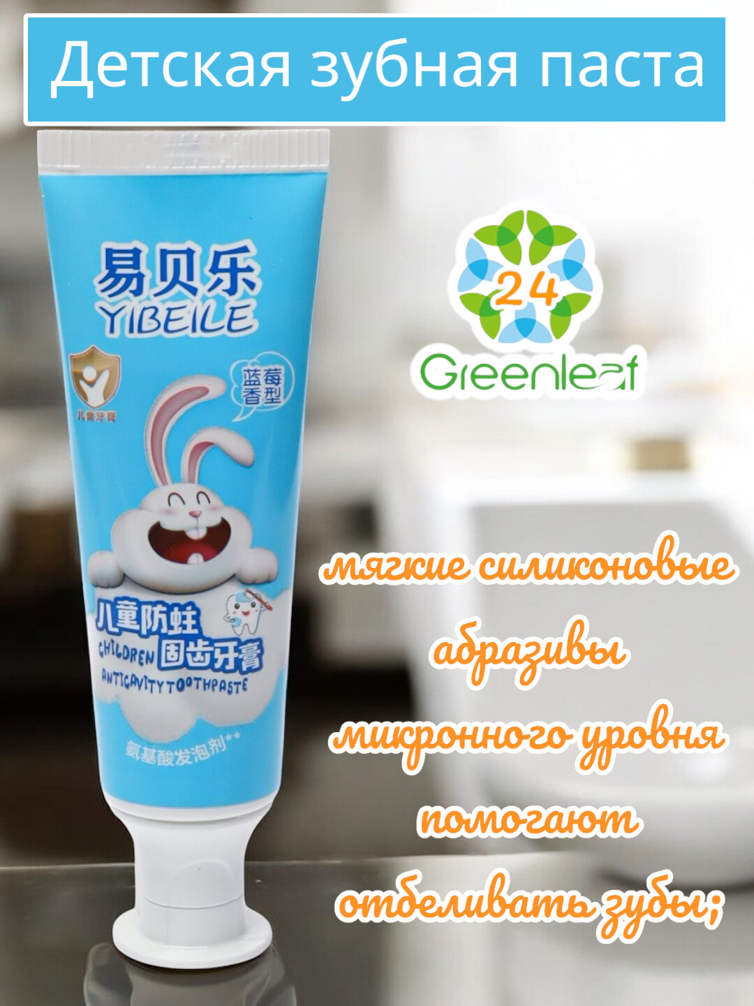 Зубная паста Yibeile, эко, детская, апельсин, черника, без фторидов