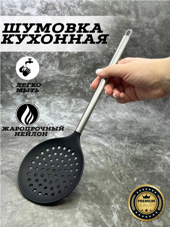 Помощник в приготовлении пищи, удобная шумовка, пластик, с петлей для подвешивания