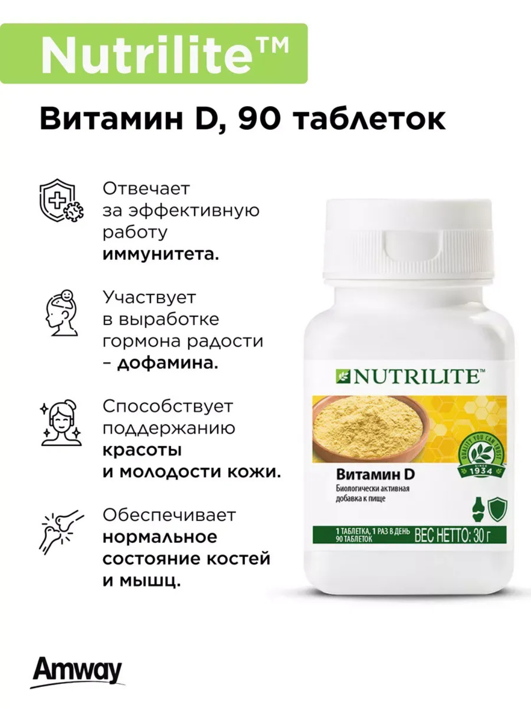 Nutrilite добавка витамина D, 1 таблетка в день, 90 шт, поддержка усвоения кальция