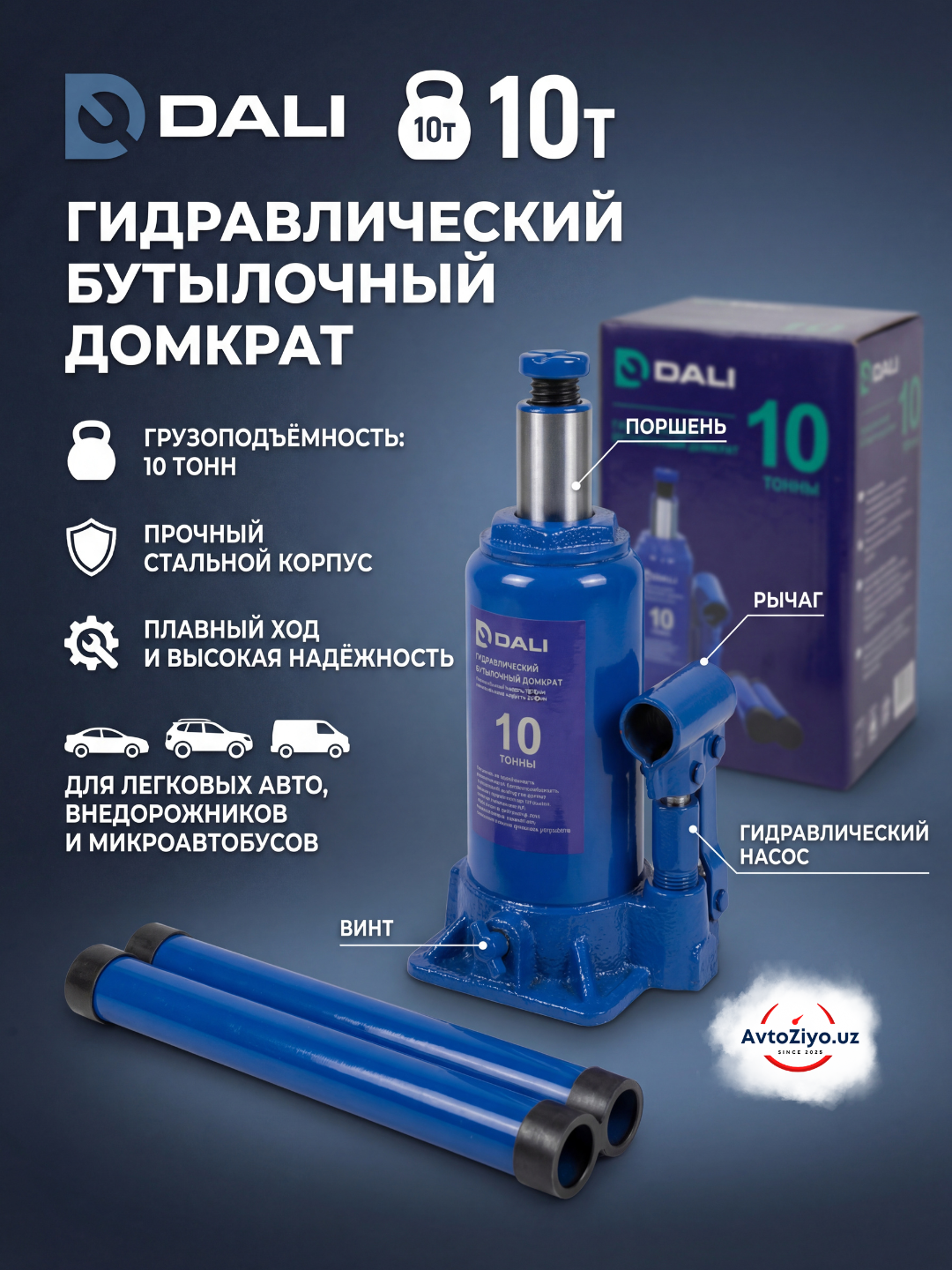 Домкрат DALI, гидравлическая бутылочная конструкция, грузоподъемность 2т до 32т