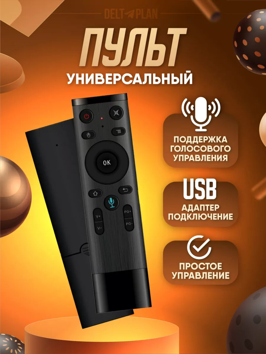 Пульт Air Mouse, гироскоп, голосовой ввод, 2,4GHz, Android, SmartTV, ПК