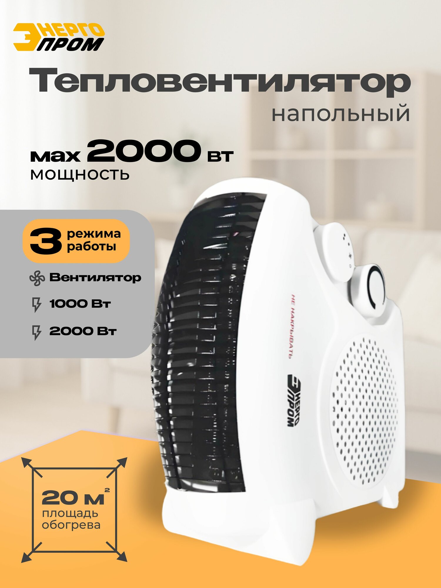 Тепловентилятор Энергопром ТВС-6, электрический, спиральный, 2 кВт