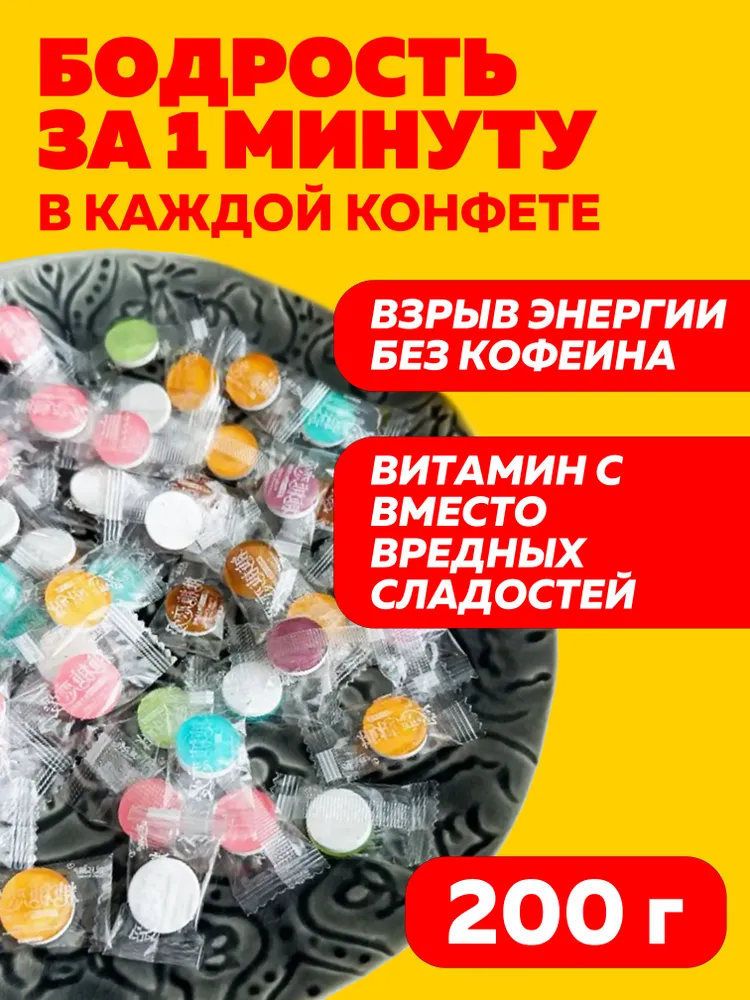 Конфеты "Карамельки с Аскорбинкой", леденцы, фруктовый вкус, 200г