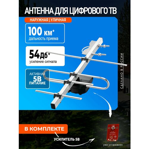 фото Активная антенна для телевизора уличная мир-антенн-фаворит-4-а2 5в dvb-t2 (с усилителем) рэмо