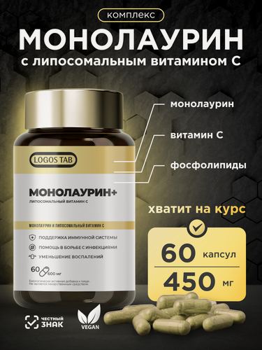 Изображение товара Монолаурин Липосомальный Витамин С Для иммунитета 60 капсул Органик Логос
