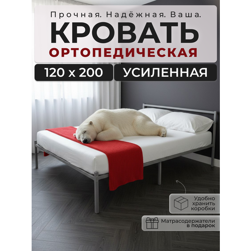 Кровать двуспальная металлическая белая 120х200