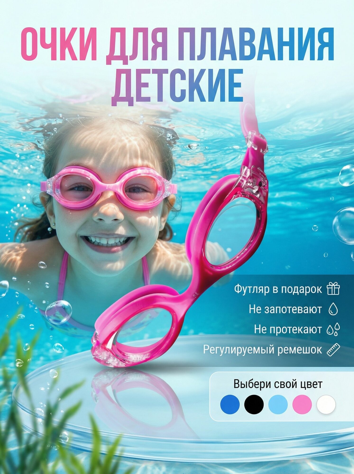 Очки для плавания Meltser JUNIOR, розовый