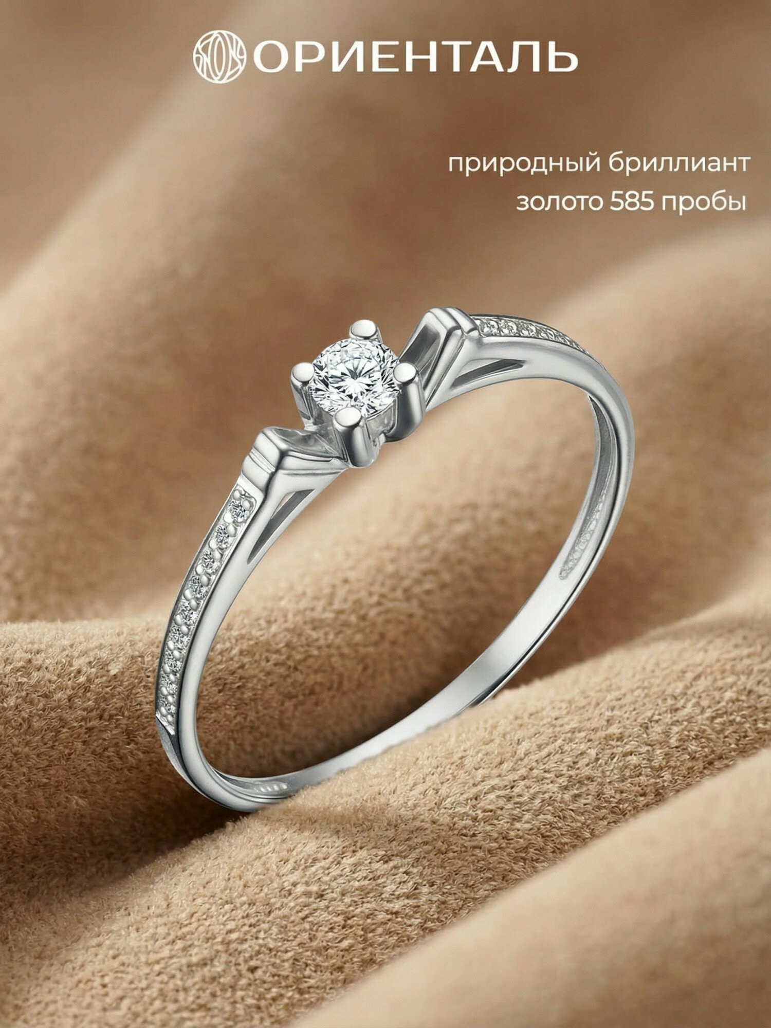 Кольцо помолвочное ОРИЕНТАЛЬ, белое золото, 585 проба, бриллиант