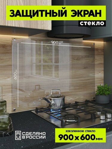 Изображение товара Защитный экран для кухни 900*600. Стекло для плиты. Фартук для кухни из стекла.