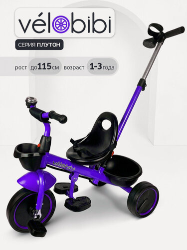 Изображение товара Велосипед-трансформер трёхколесный 2в1 с ручкой плутон (колеса пластик 10"/8") (арт. ВЛ-2532)