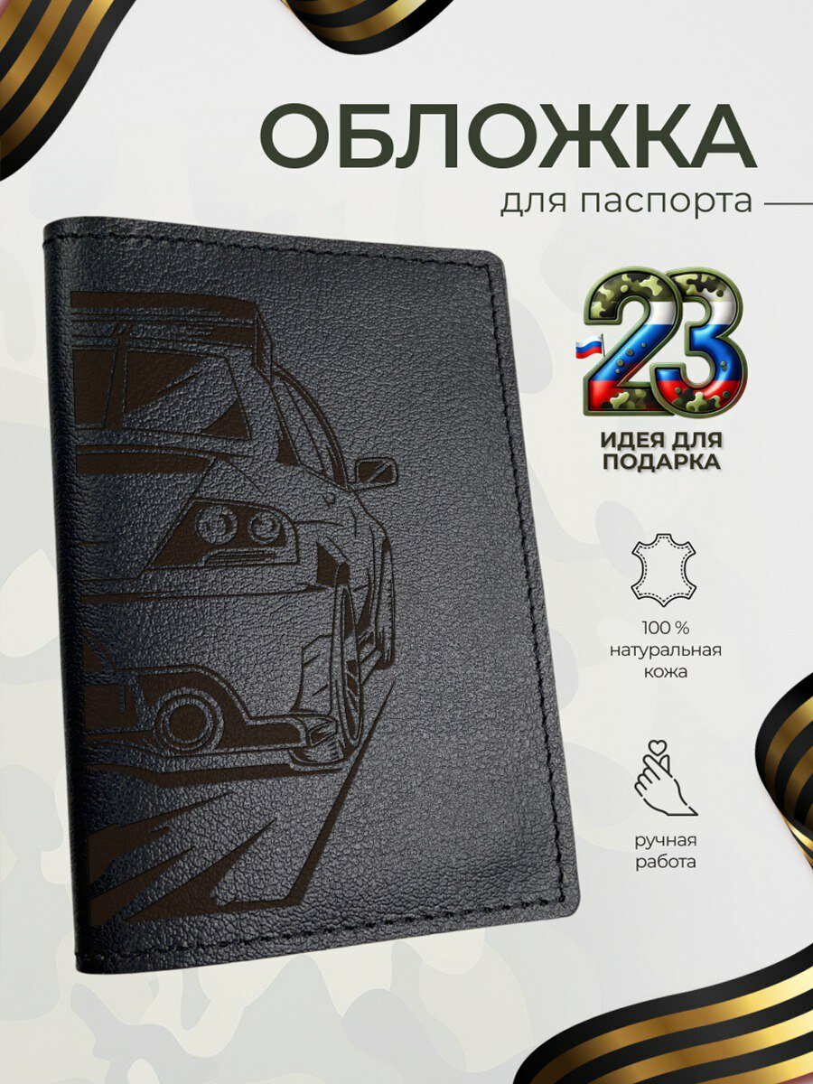 Обложка для паспорта