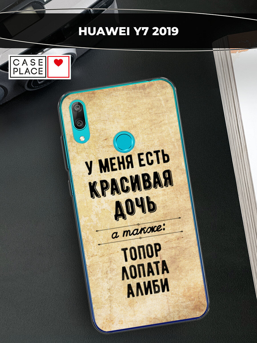 Чехол на Huawei Y7 2019 / Хуавей Y7 2019 с принтом "Красивая дочь"